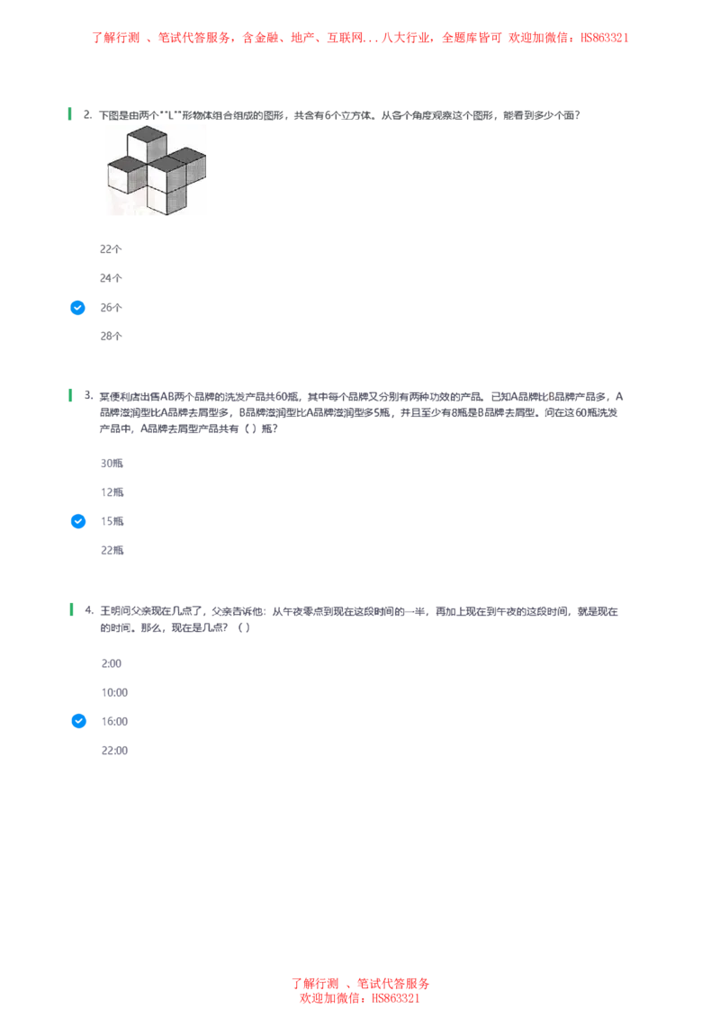 北Sen思维策略题汇总及参考答(1)_2025春招题库汇总_八大题库-1_04八大汇总_《》北sen通用行测题