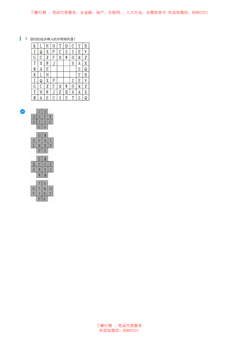 北Sen思维策略题汇总及参考答(1)_2025春招题库汇总_八大题库-1_04八大汇总_《》北sen通用行测题