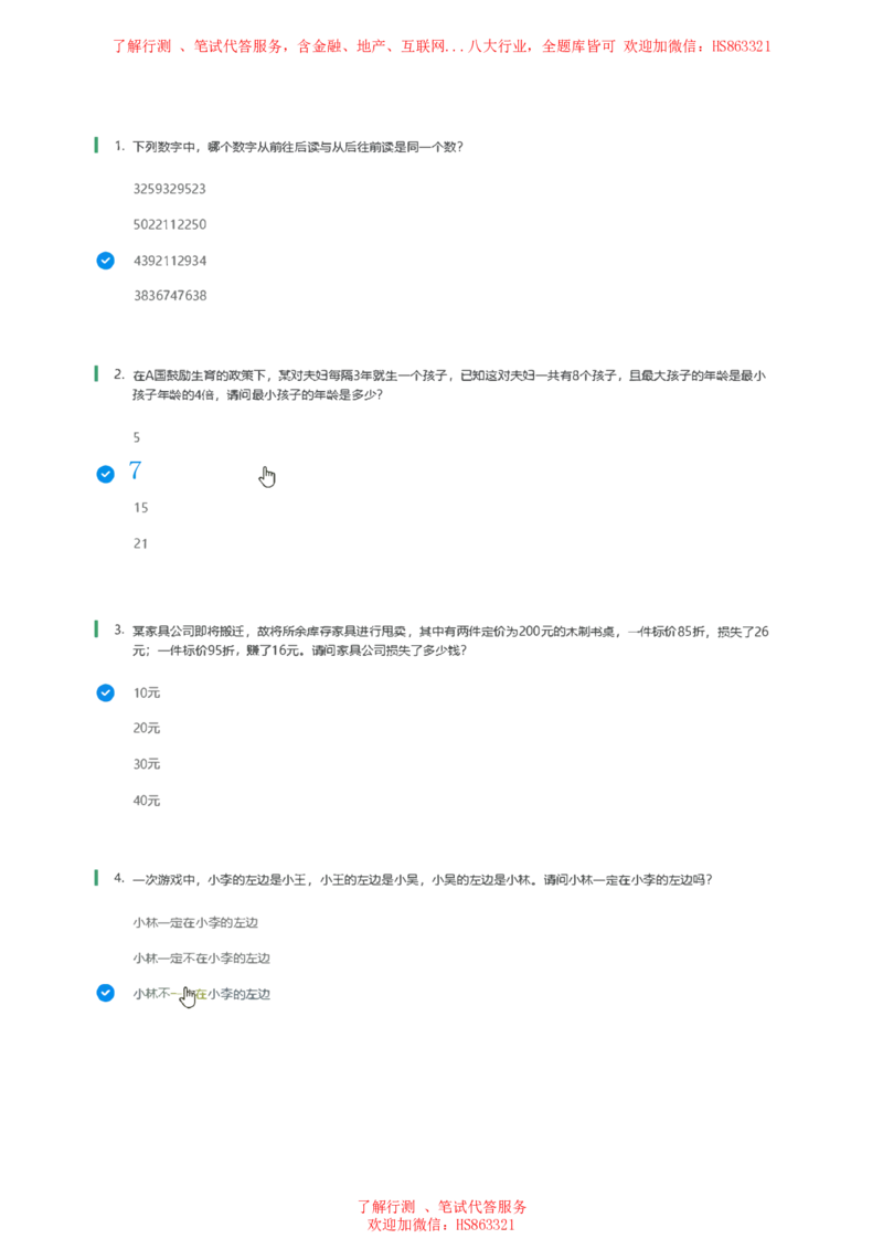北Sen思维策略题汇总及参考答(1)_2025春招题库汇总_八大题库-1_04八大汇总_《》北sen通用行测题