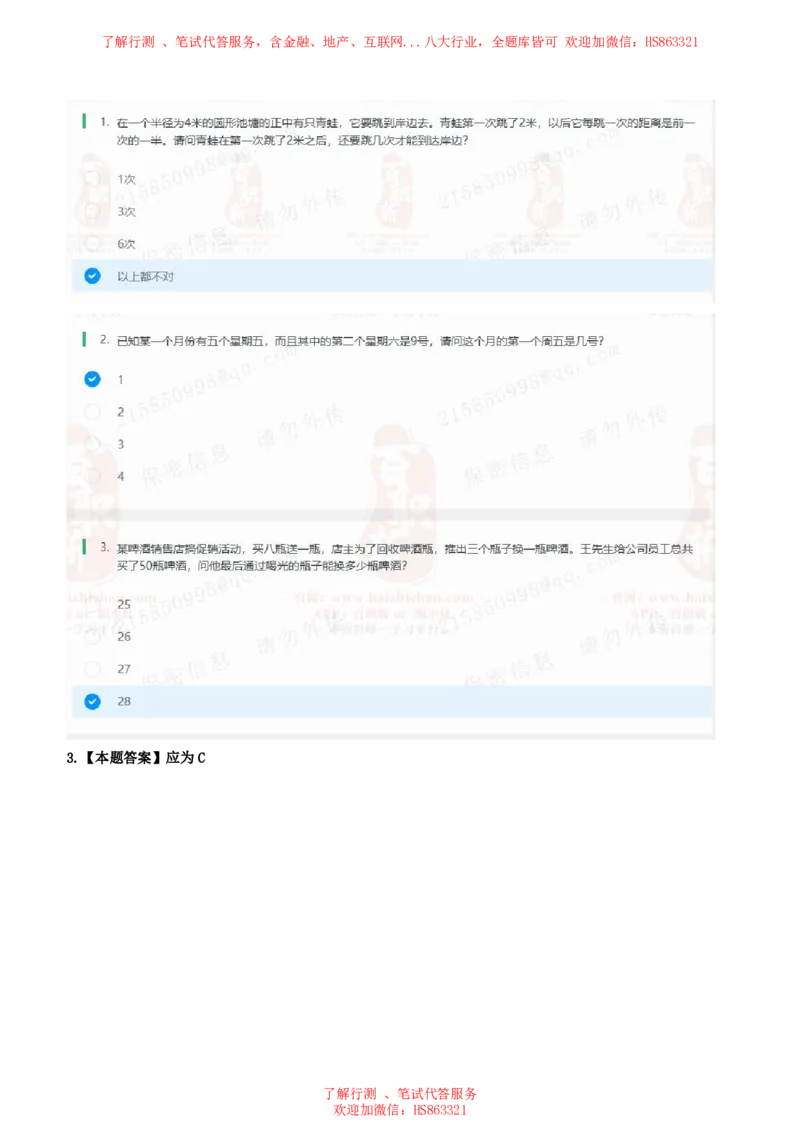 北Sen思维策略题汇总及参考答(1)_2025春招题库汇总_八大题库-1_04八大汇总_《》北sen通用行测题