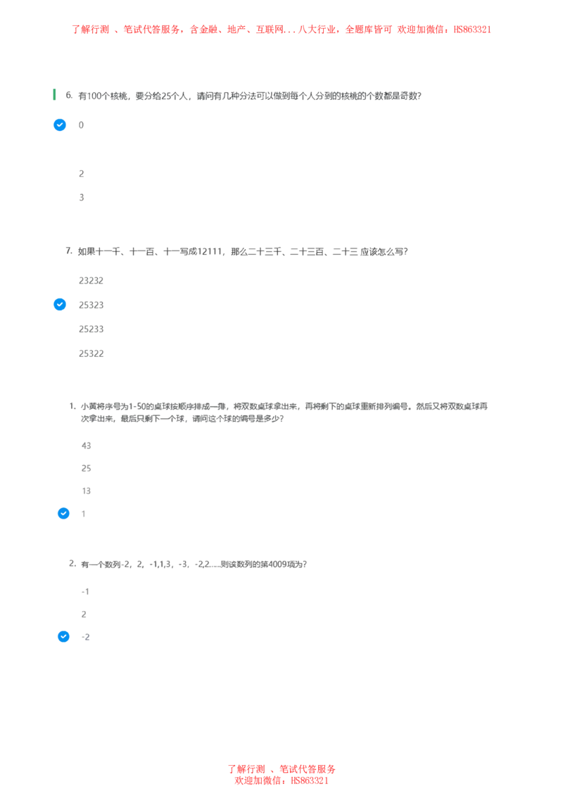 北Sen思维策略题汇总及参考答(1)_2025春招题库汇总_八大题库-1_04八大汇总_《》北sen通用行测题