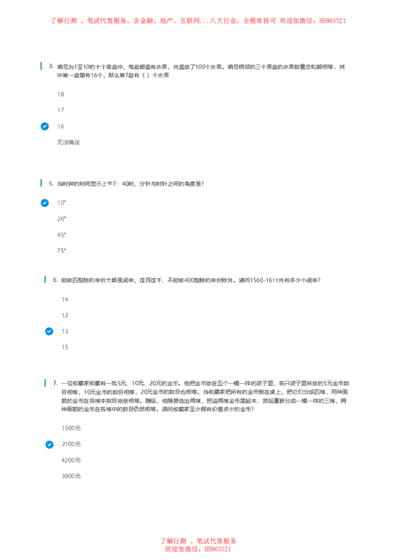 北Sen思维策略题汇总及参考答(1)_2025春招题库汇总_八大题库-1_04八大汇总_《》北sen通用行测题