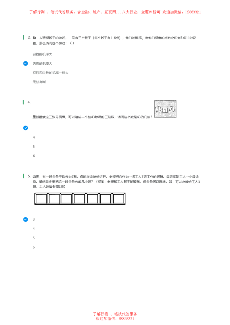 北Sen思维策略题汇总及参考答(1)_2025春招题库汇总_八大题库-1_04八大汇总_《》北sen通用行测题