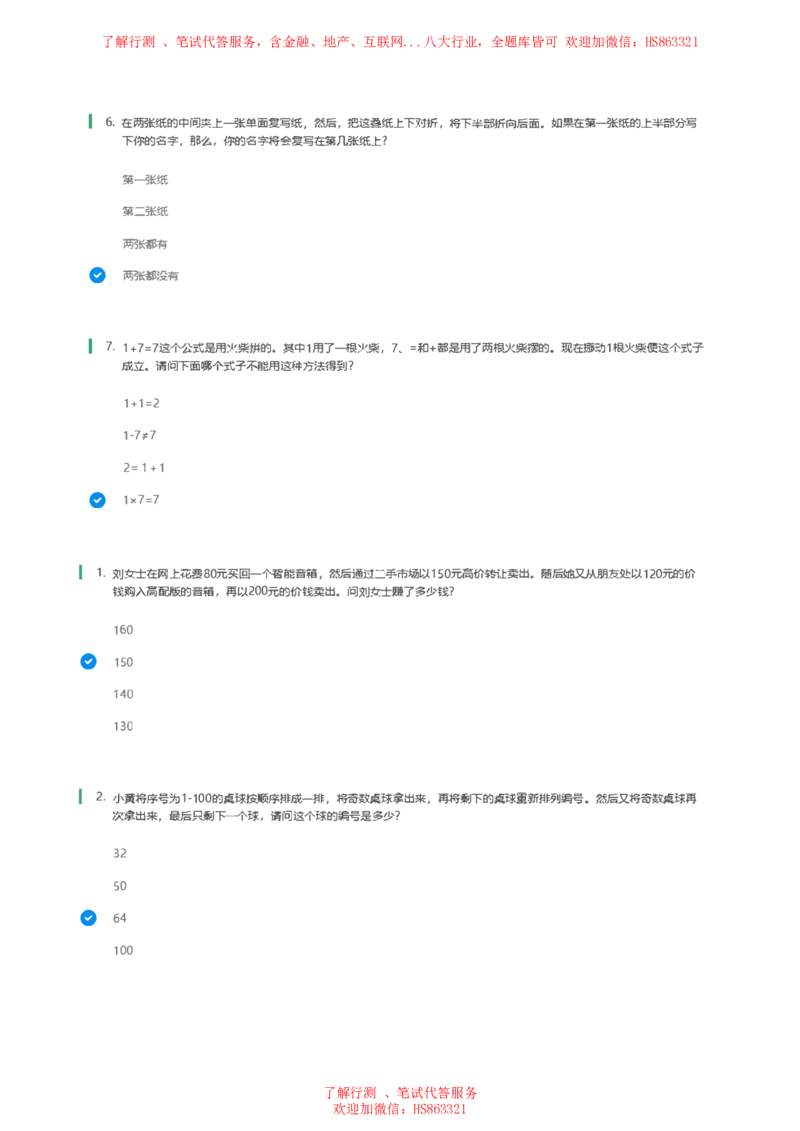 北Sen思维策略题汇总及参考答(1)_2025春招题库汇总_八大题库-1_04八大汇总_《》北sen通用行测题