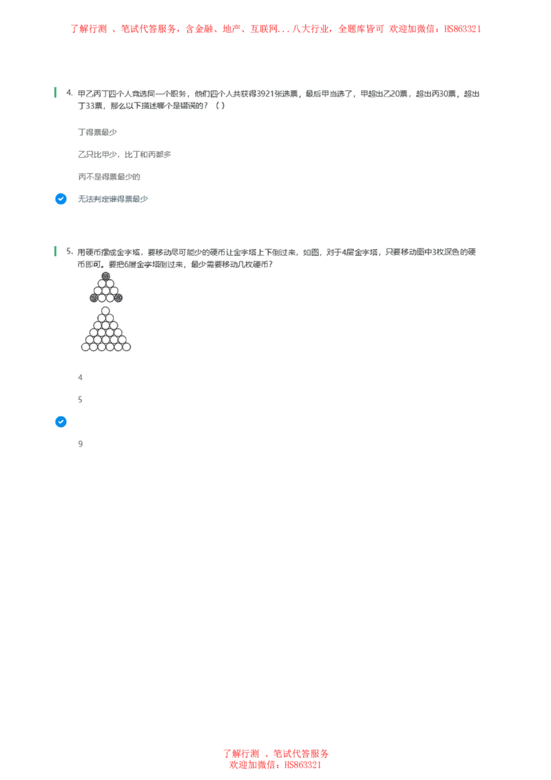 北Sen思维策略题汇总及参考答(1)_2025春招题库汇总_八大题库-1_04八大汇总_《》北sen通用行测题