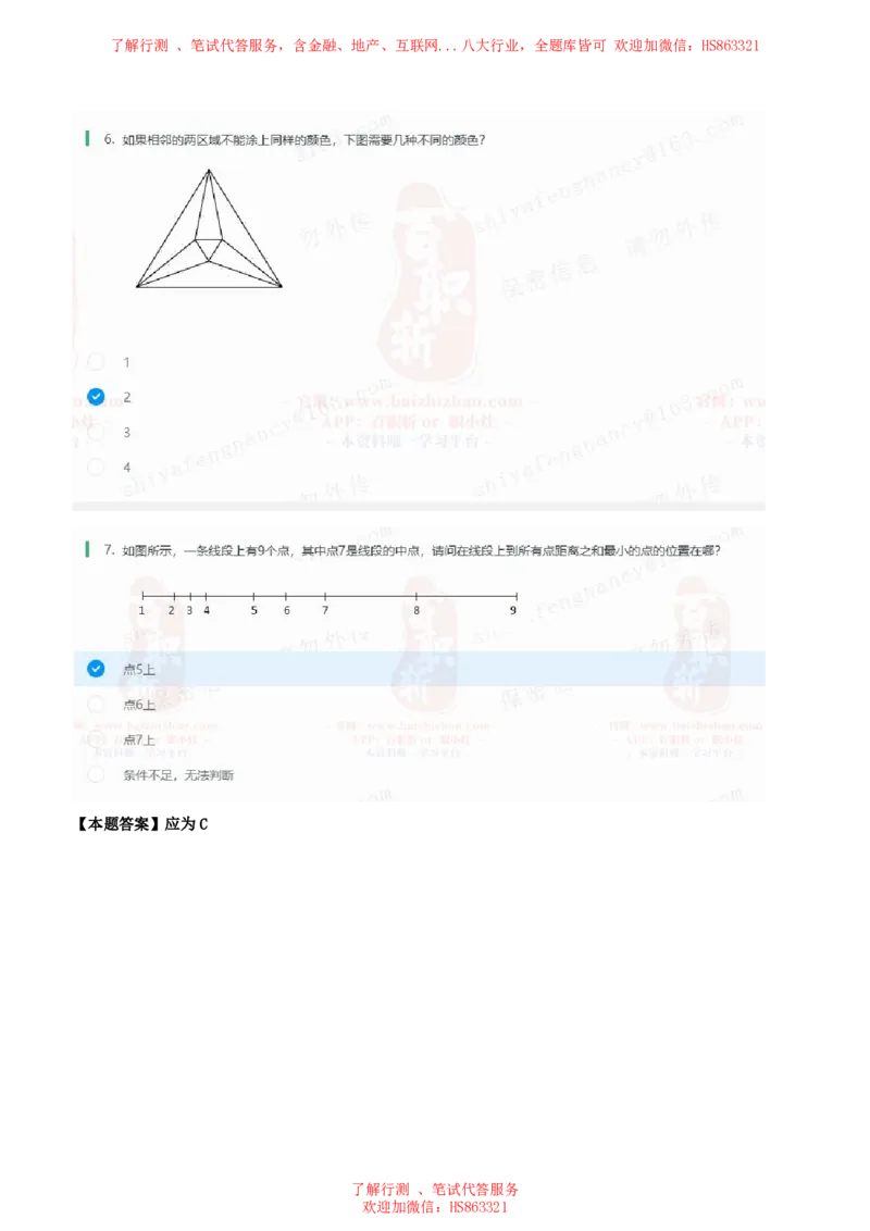 北Sen思维策略题汇总及参考答(1)_2025春招题库汇总_八大题库-1_04八大汇总_《》北sen通用行测题