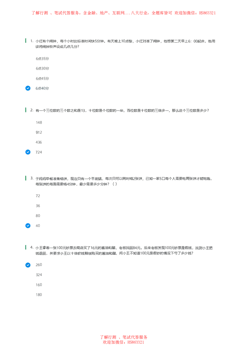 北Sen思维策略题汇总及参考答(1)_2025春招题库汇总_八大题库-1_04八大汇总_《》北sen通用行测题