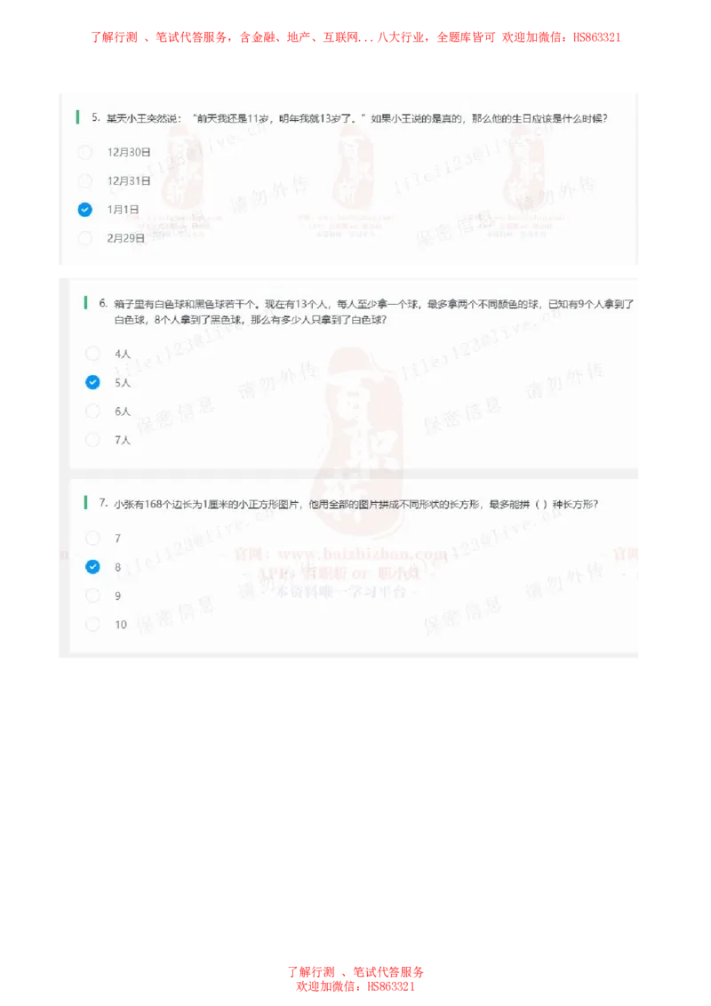 北Sen思维策略题汇总及参考答(1)_2025春招题库汇总_八大题库-1_04八大汇总_《》北sen通用行测题