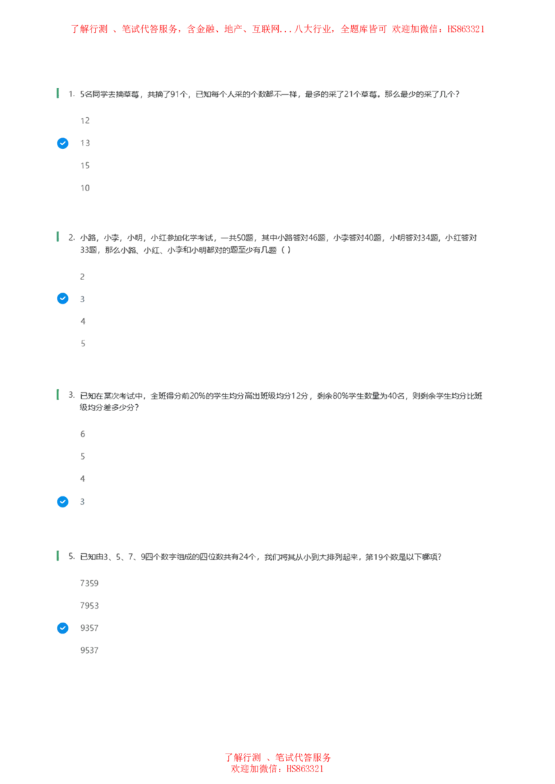 北Sen思维策略题汇总及参考答(1)_2025春招题库汇总_八大题库-1_04八大汇总_《》北sen通用行测题
