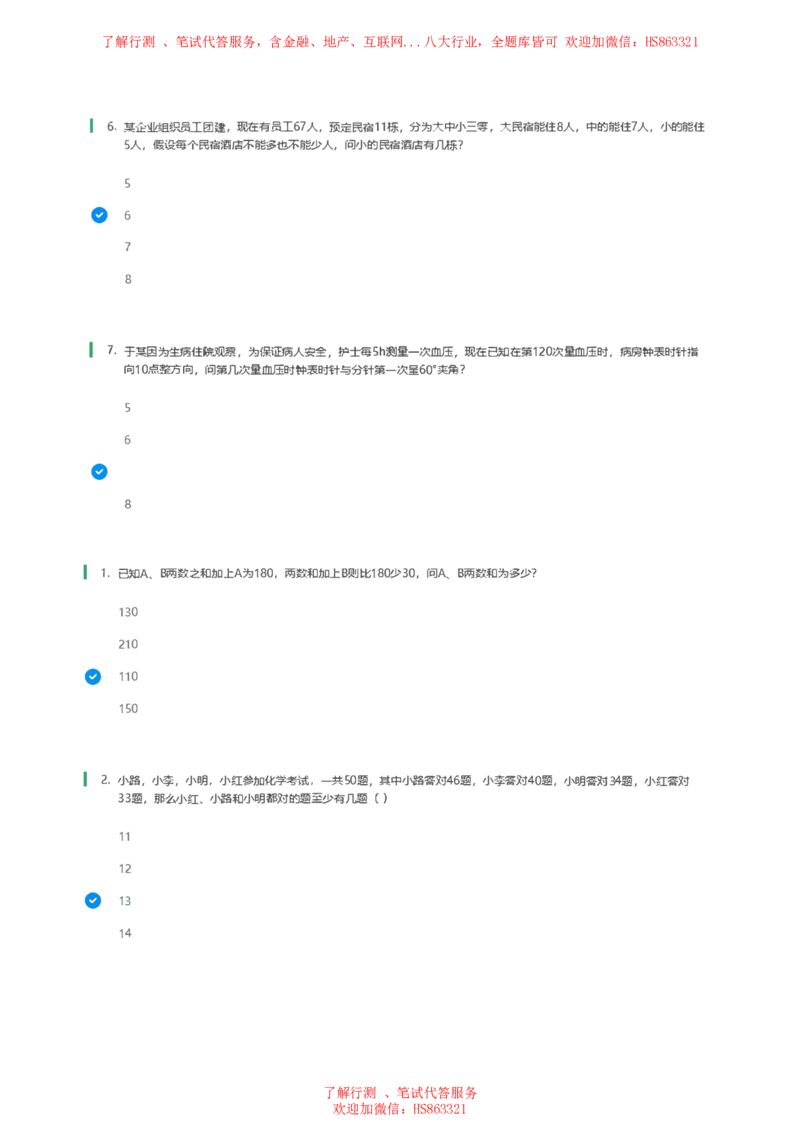北Sen思维策略题汇总及参考答(1)_2025春招题库汇总_八大题库-1_04八大汇总_《》北sen通用行测题