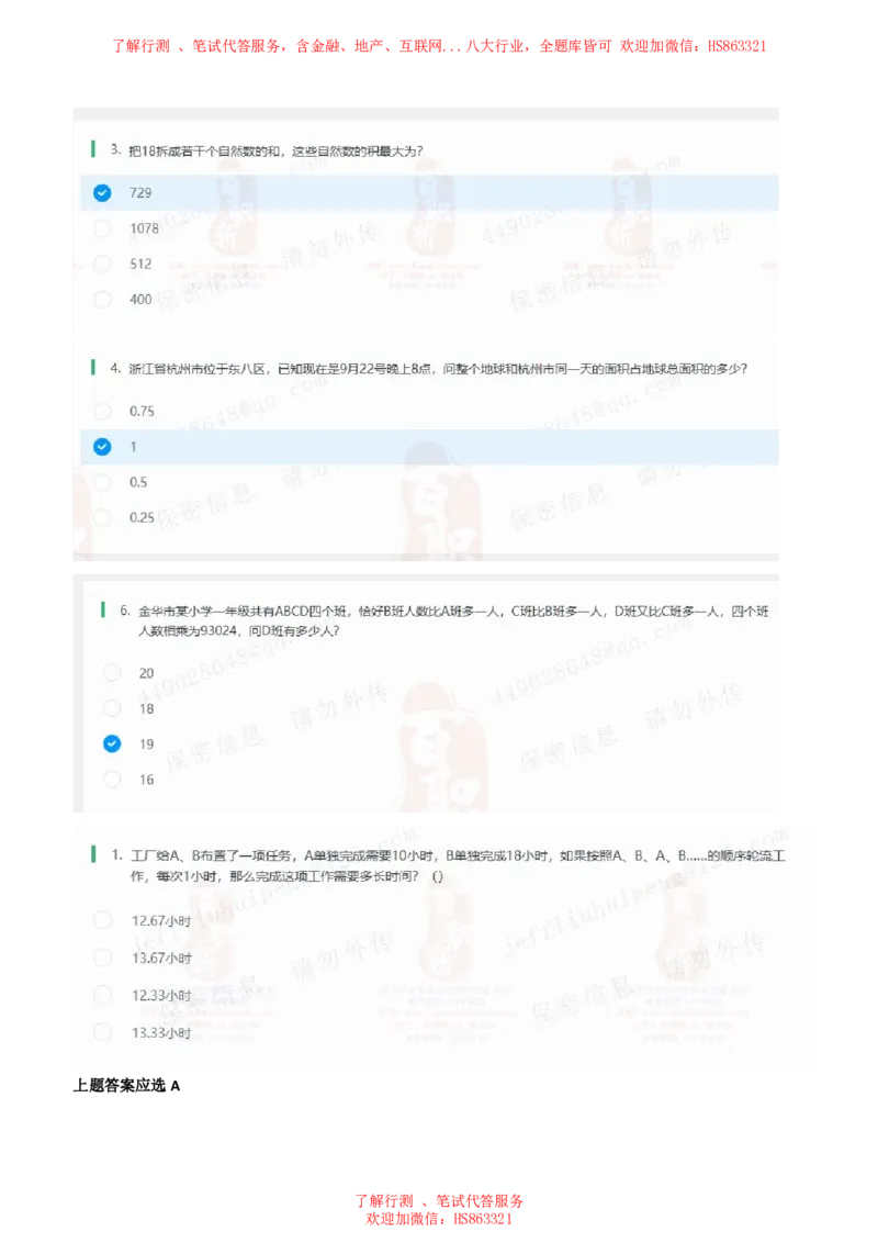 北Sen思维策略题汇总及参考答(1)_2025春招题库汇总_八大题库-1_04八大汇总_《》北sen通用行测题