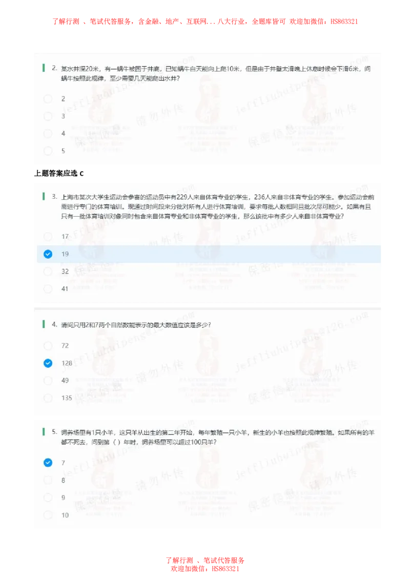 北Sen思维策略题汇总及参考答(1)_2025春招题库汇总_八大题库-1_04八大汇总_《》北sen通用行测题