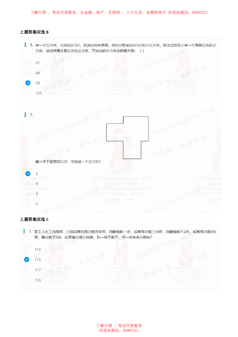 北Sen思维策略题汇总及参考答(1)_2025春招题库汇总_八大题库-1_04八大汇总_《》北sen通用行测题