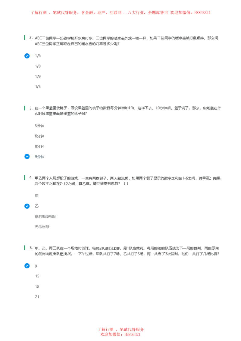 北Sen思维策略题汇总及参考答(1)_2025春招题库汇总_八大题库-1_04八大汇总_《》北sen通用行测题