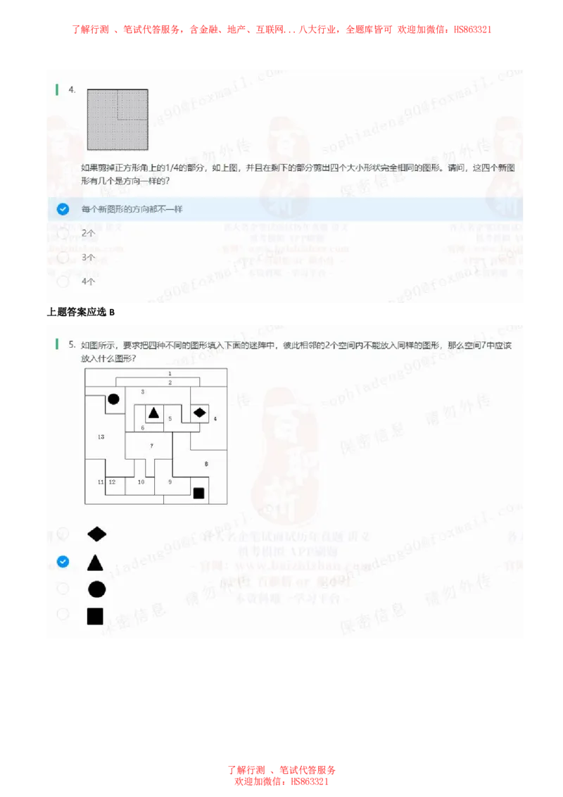 北Sen思维策略题汇总及参考答(1)_2025春招题库汇总_八大题库-1_04八大汇总_《》北sen通用行测题