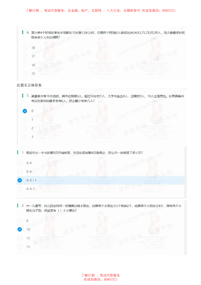 北Sen思维策略题汇总及参考答(1)_2025春招题库汇总_八大题库-1_04八大汇总_《》北sen通用行测题