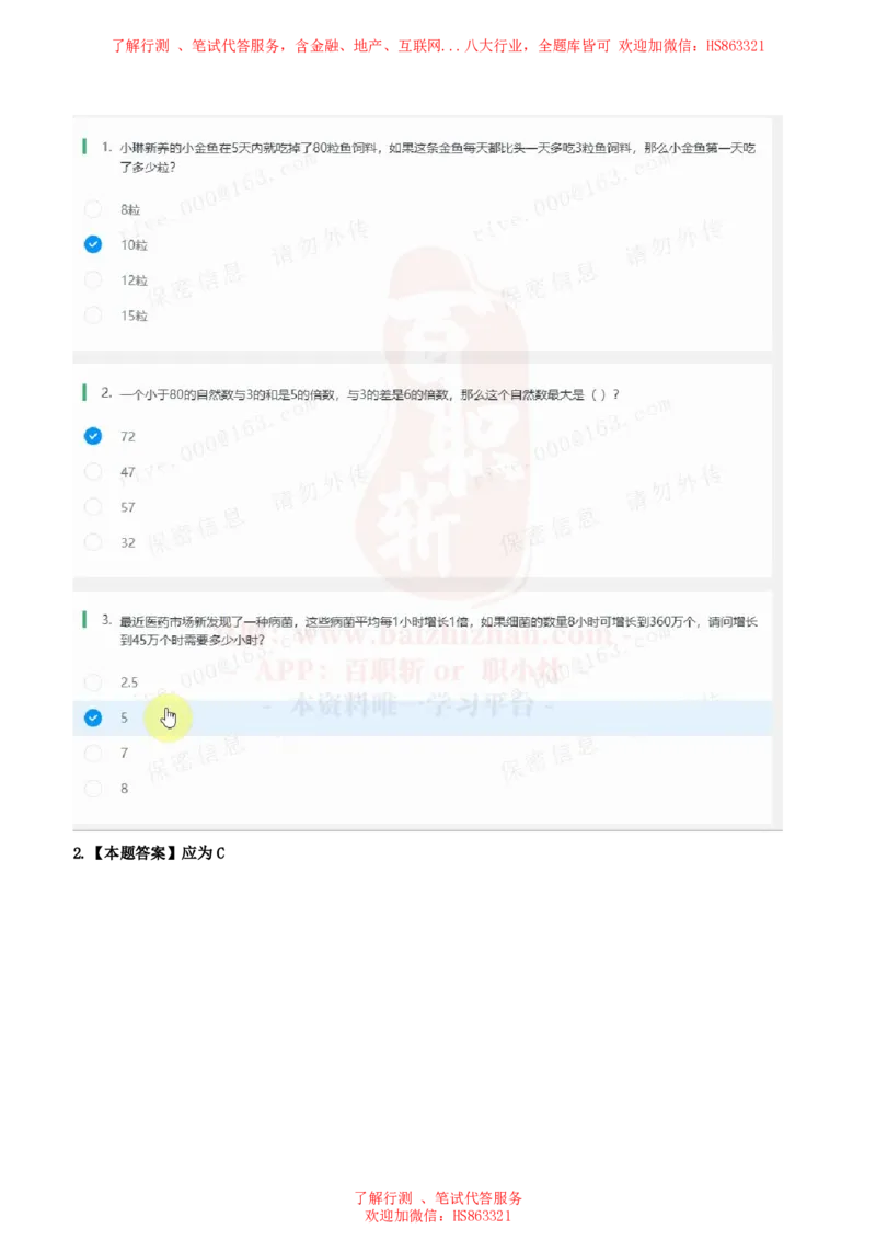 北Sen思维策略题汇总及参考答(1)_2025春招题库汇总_八大题库-1_04八大汇总_《》北sen通用行测题