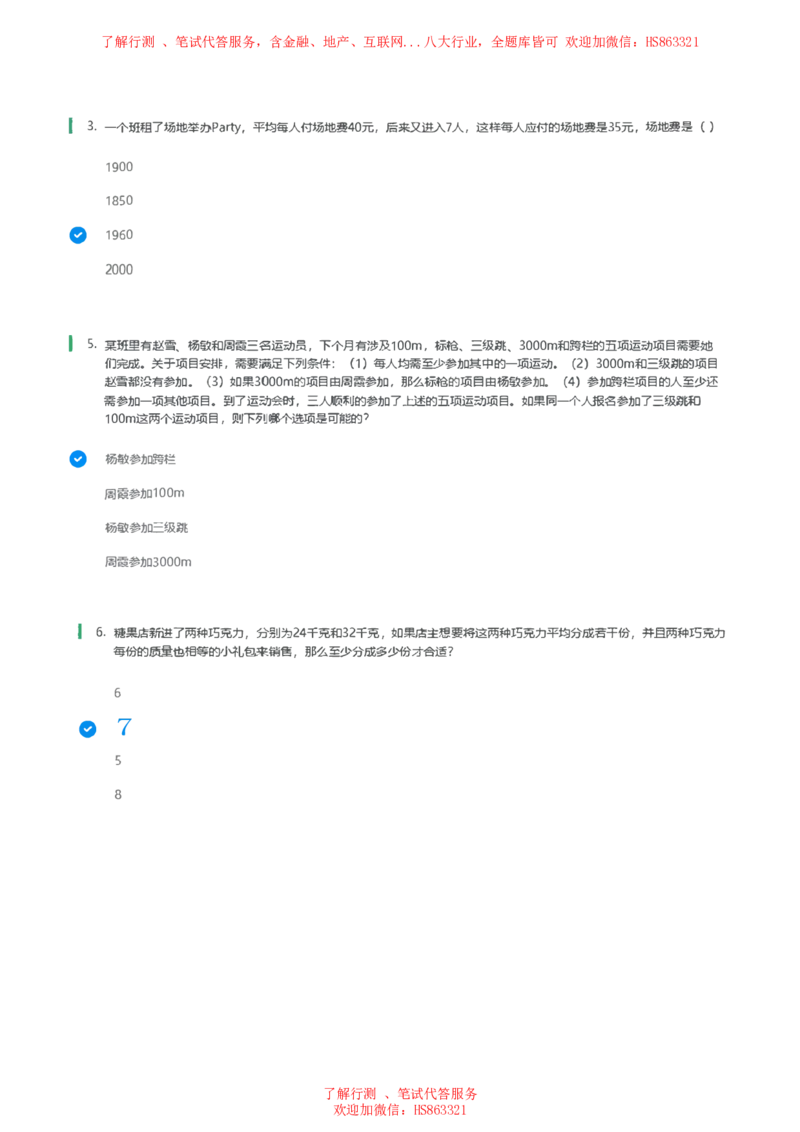 北Sen思维策略题汇总及参考答(1)_2025春招题库汇总_八大题库-1_04八大汇总_《》北sen通用行测题