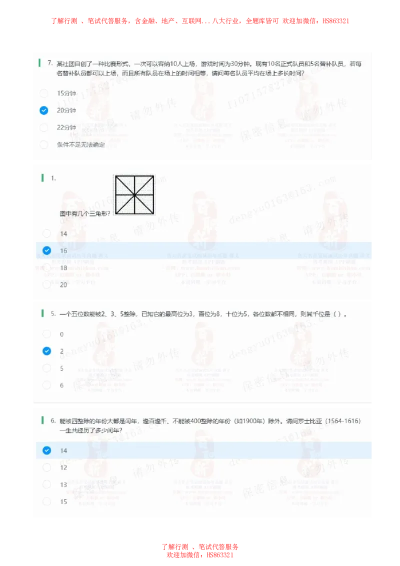 北Sen思维策略题汇总及参考答(1)_2025春招题库汇总_八大题库-1_04八大汇总_《》北sen通用行测题