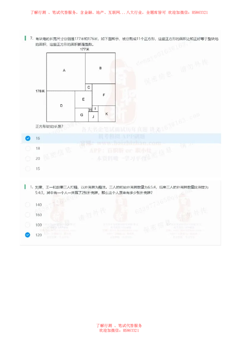 北Sen思维策略题汇总及参考答(1)_2025春招题库汇总_八大题库-1_04八大汇总_《》北sen通用行测题