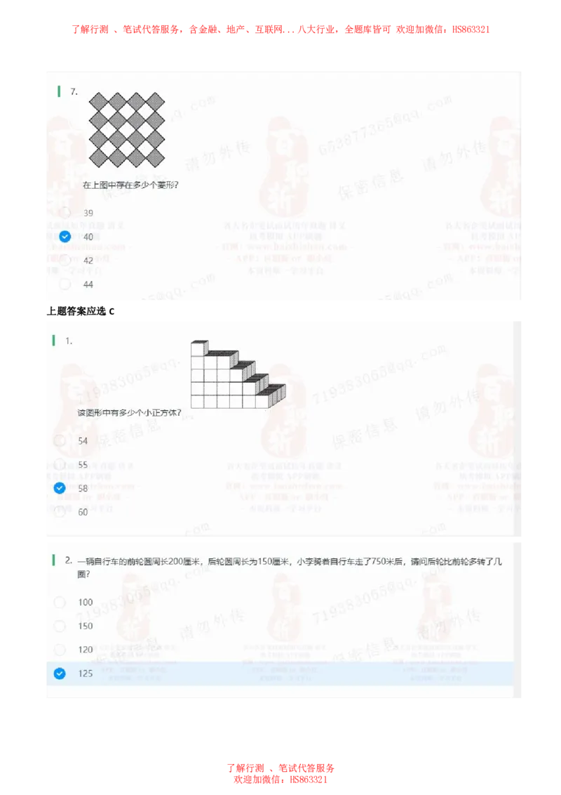 北Sen思维策略题汇总及参考答(1)_2025春招题库汇总_八大题库-1_04八大汇总_《》北sen通用行测题