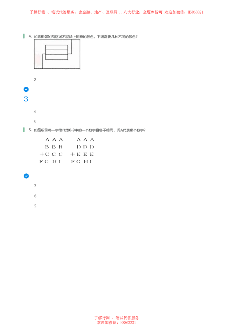 北Sen思维策略题汇总及参考答(1)_2025春招题库汇总_八大题库-1_04八大汇总_《》北sen通用行测题