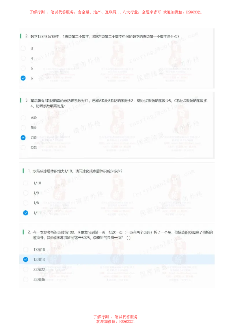 北Sen思维策略题汇总及参考答(1)_2025春招题库汇总_八大题库-1_04八大汇总_《》北sen通用行测题