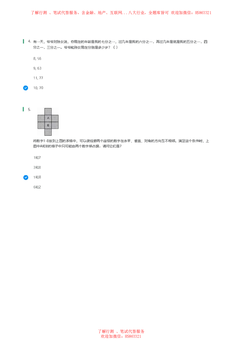 北Sen思维策略题汇总及参考答(1)_2025春招题库汇总_八大题库-1_04八大汇总_《》北sen通用行测题
