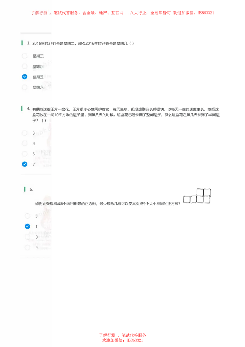 北Sen思维策略题汇总及参考答(1)_2025春招题库汇总_八大题库-1_04八大汇总_《》北sen通用行测题