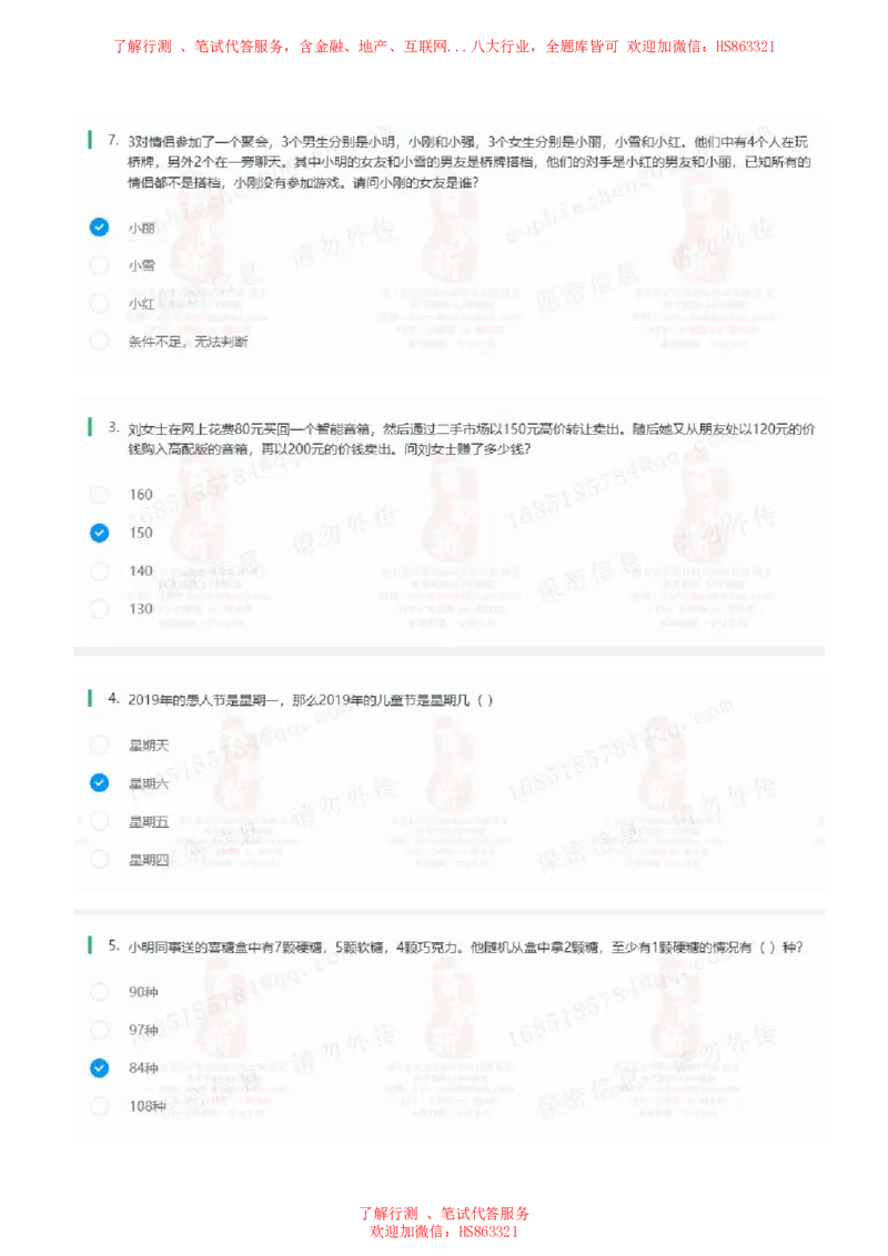 北Sen思维策略题汇总及参考答(1)_2025春招题库汇总_八大题库-1_04八大汇总_《》北sen通用行测题