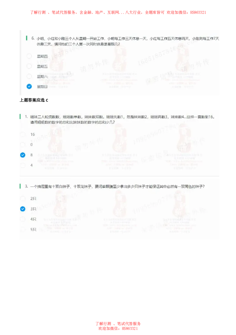 北Sen思维策略题汇总及参考答(1)_2025春招题库汇总_八大题库-1_04八大汇总_《》北sen通用行测题