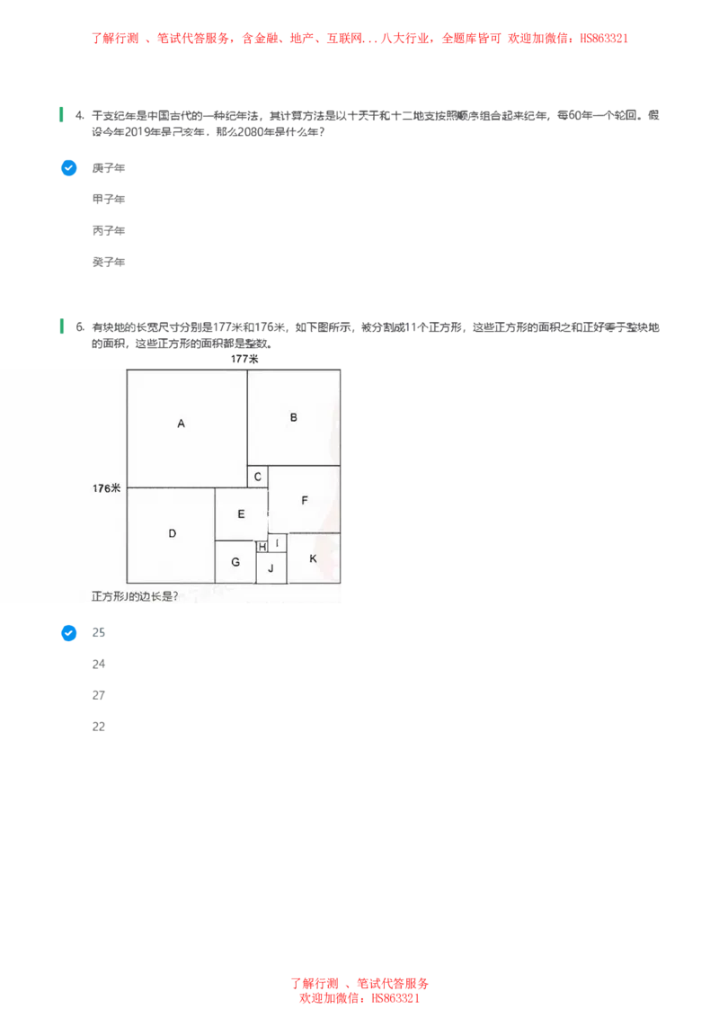 北Sen思维策略题汇总及参考答(1)_2025春招题库汇总_八大题库-1_04八大汇总_《》北sen通用行测题
