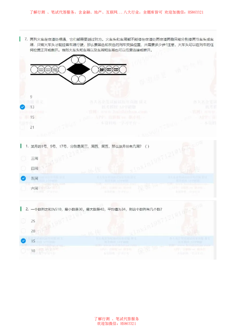 北Sen思维策略题汇总及参考答(1)_2025春招题库汇总_八大题库-1_04八大汇总_《》北sen通用行测题