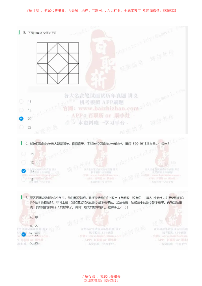 北Sen思维策略题汇总及参考答(1)_2025春招题库汇总_八大题库-1_04八大汇总_《》北sen通用行测题