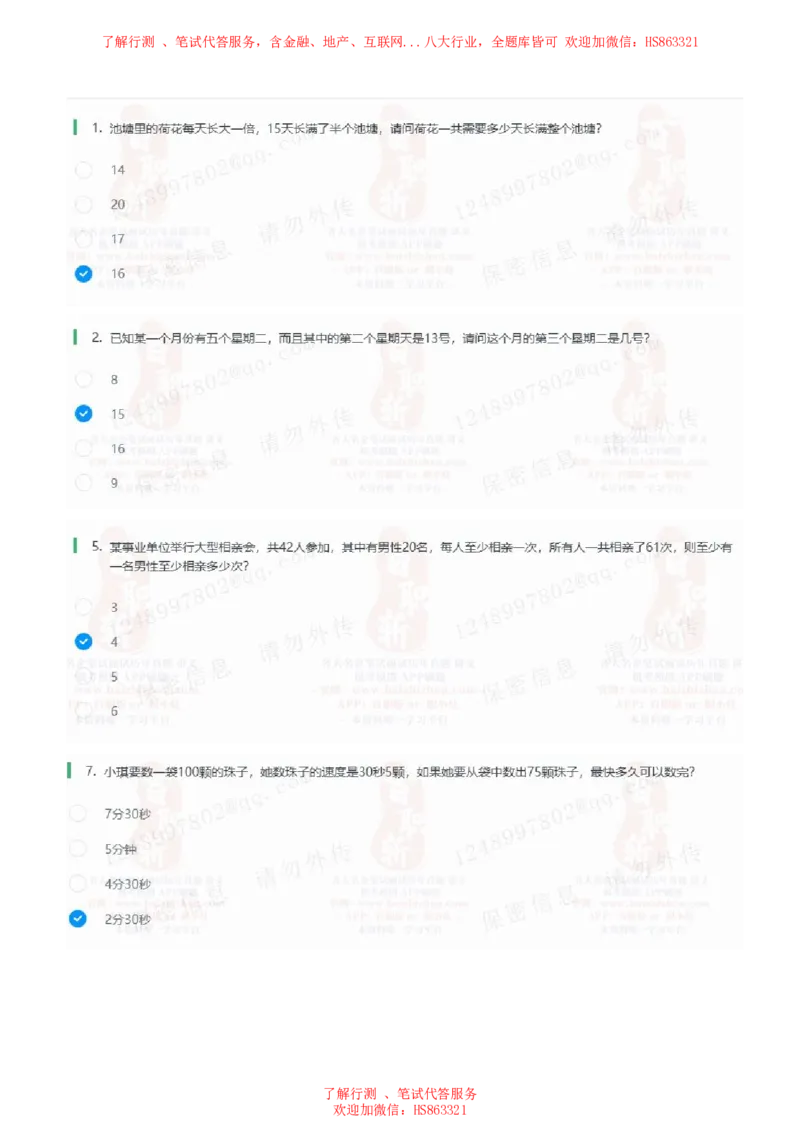 北Sen思维策略题汇总及参考答(1)_2025春招题库汇总_八大题库-1_04八大汇总_《》北sen通用行测题