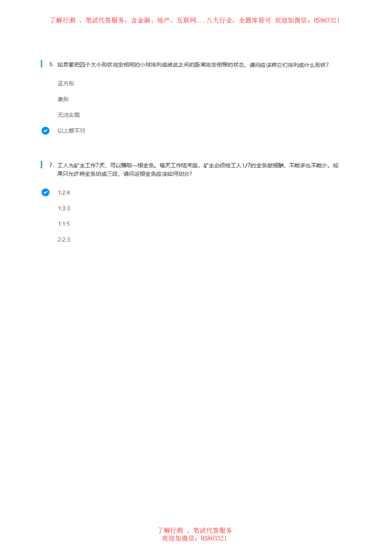 北Sen思维策略题汇总及参考答(1)_2025春招题库汇总_八大题库-1_04八大汇总_《》北sen通用行测题