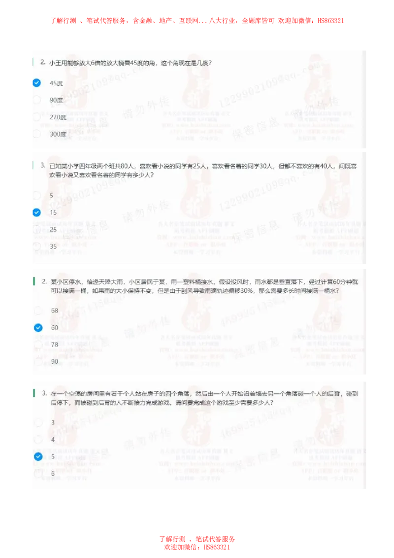 北Sen思维策略题汇总及参考答(1)_2025春招题库汇总_八大题库-1_04八大汇总_《》北sen通用行测题