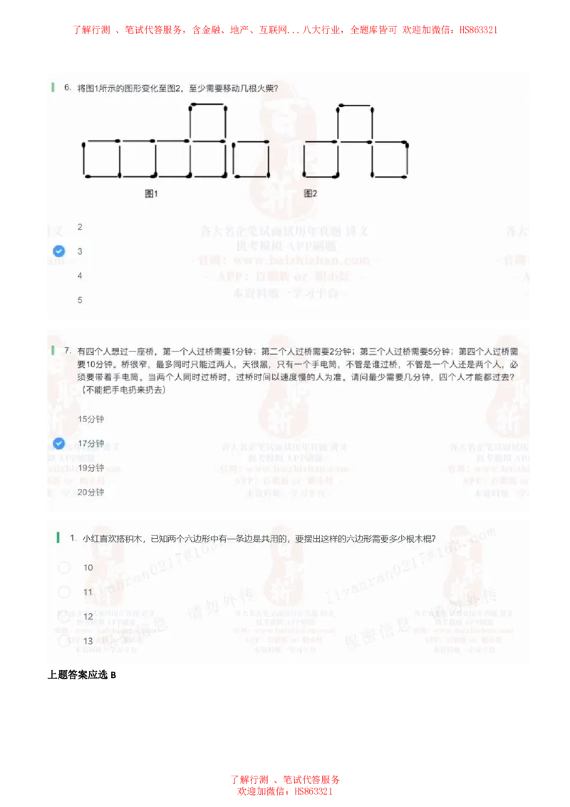 北Sen思维策略题汇总及参考答(1)_2025春招题库汇总_八大题库-1_04八大汇总_《》北sen通用行测题