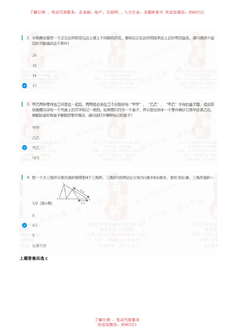 北Sen思维策略题汇总及参考答(1)_2025春招题库汇总_八大题库-1_04八大汇总_《》北sen通用行测题