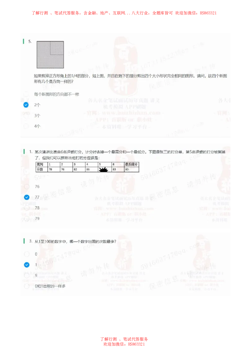 北Sen思维策略题汇总及参考答(1)_2025春招题库汇总_八大题库-1_04八大汇总_《》北sen通用行测题