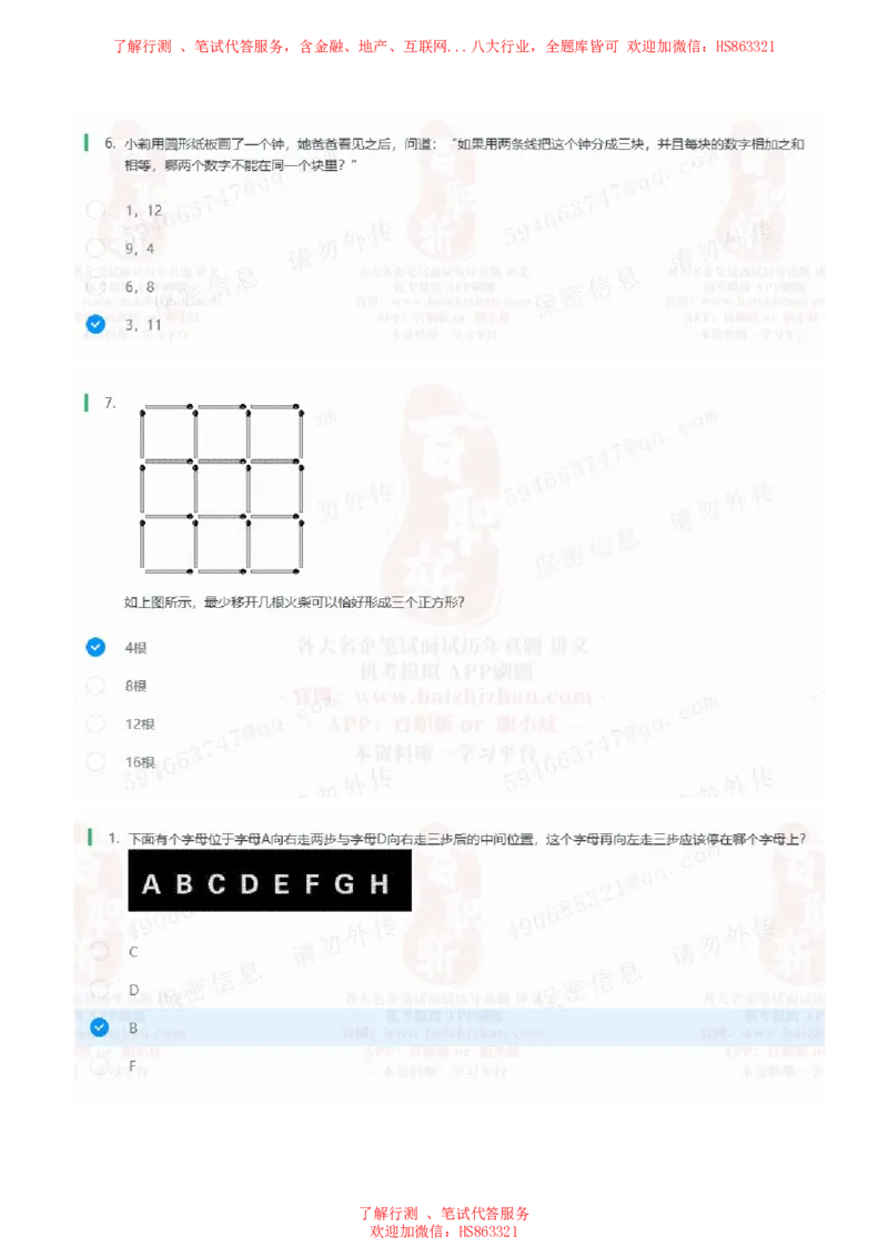 北Sen思维策略题汇总及参考答(1)_2025春招题库汇总_八大题库-1_04八大汇总_《》北sen通用行测题