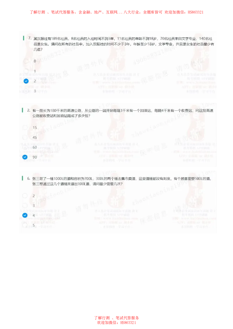 北Sen思维策略题汇总及参考答(1)_2025春招题库汇总_八大题库-1_04八大汇总_《》北sen通用行测题