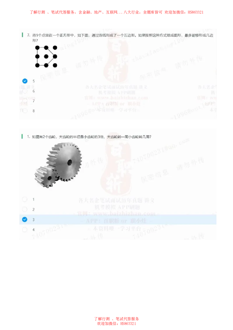 北Sen思维策略题汇总及参考答(1)_2025春招题库汇总_八大题库-1_04八大汇总_《》北sen通用行测题