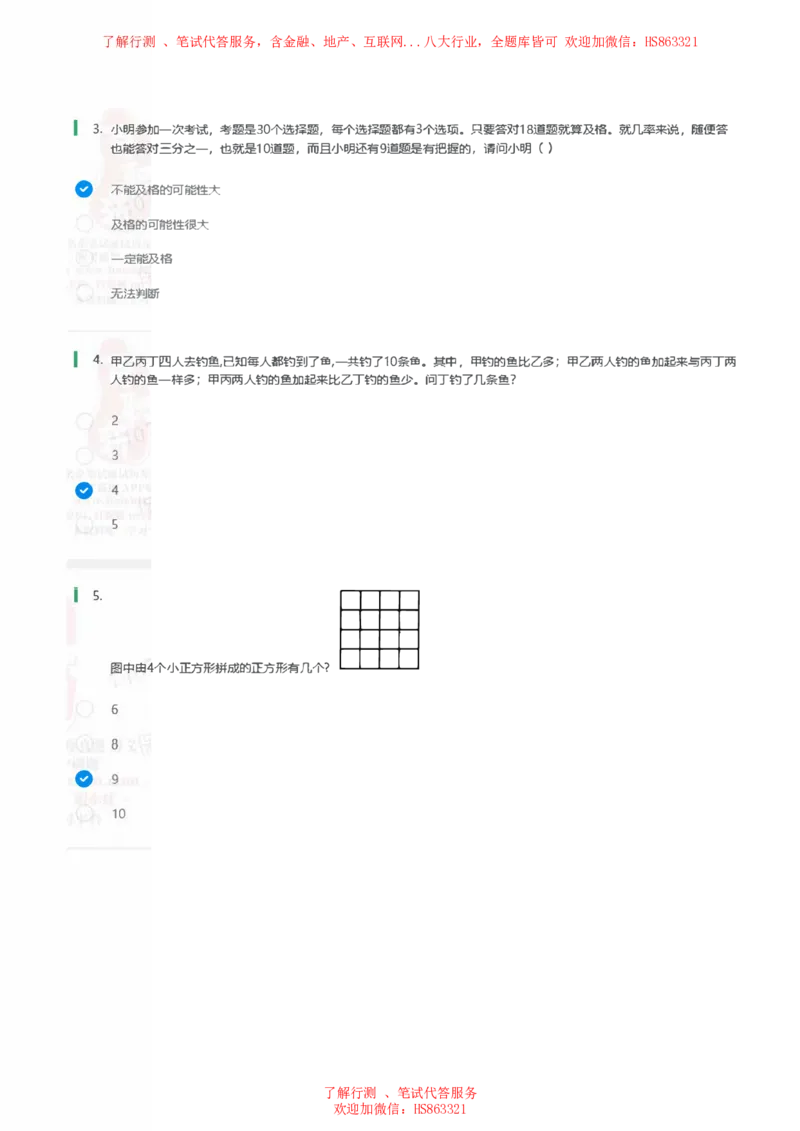 北Sen思维策略题汇总及参考答(1)_2025春招题库汇总_八大题库-1_04八大汇总_《》北sen通用行测题