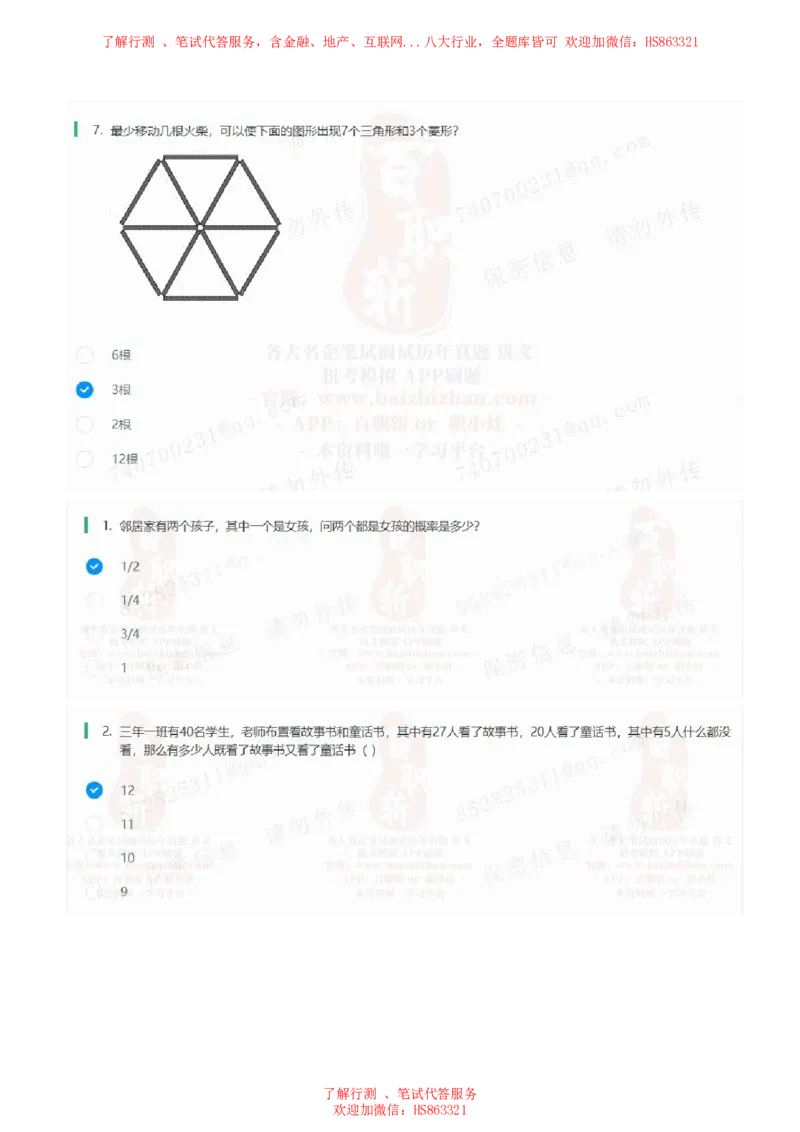 北Sen思维策略题汇总及参考答(1)_2025春招题库汇总_八大题库-1_04八大汇总_《》北sen通用行测题
