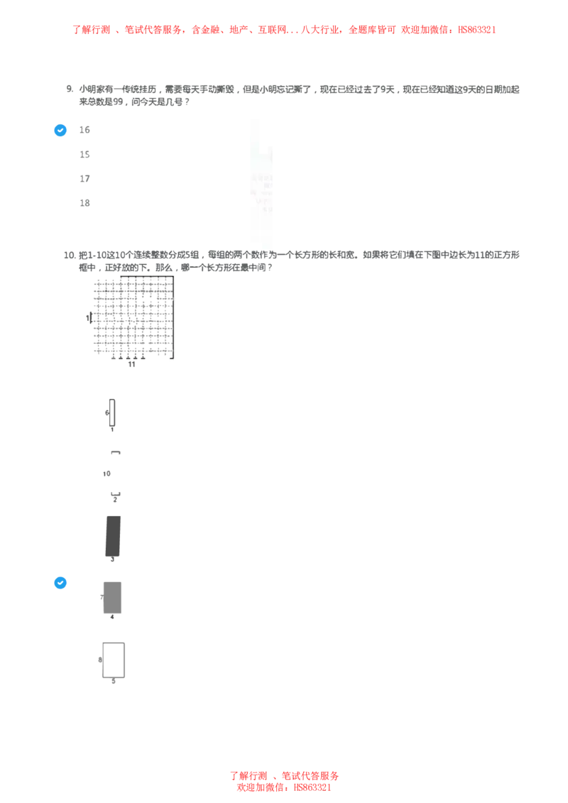 北Sen思维策略题汇总及参考答(1)_2025春招题库汇总_八大题库-1_04八大汇总_《》北sen通用行测题