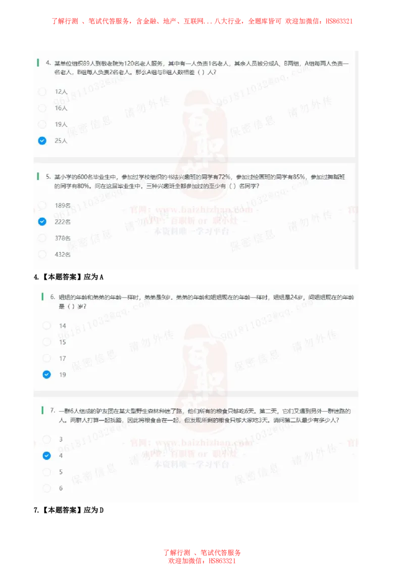 北Sen思维策略题汇总及参考答(1)_2025春招题库汇总_八大题库-1_04八大汇总_《》北sen通用行测题