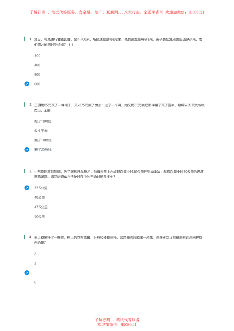 北Sen思维策略题汇总及参考答(1)_2025春招题库汇总_八大题库-1_04八大汇总_《》北sen通用行测题