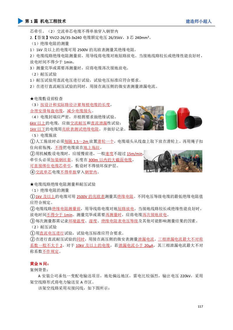 11.工业电气_2026年一级建造师_2026年一建机电_2025年一建机电SVIP_04-冲刺串讲✿考点强化✿小灶集训_18-机电《3D案例攻克》小超人SMR_讲义