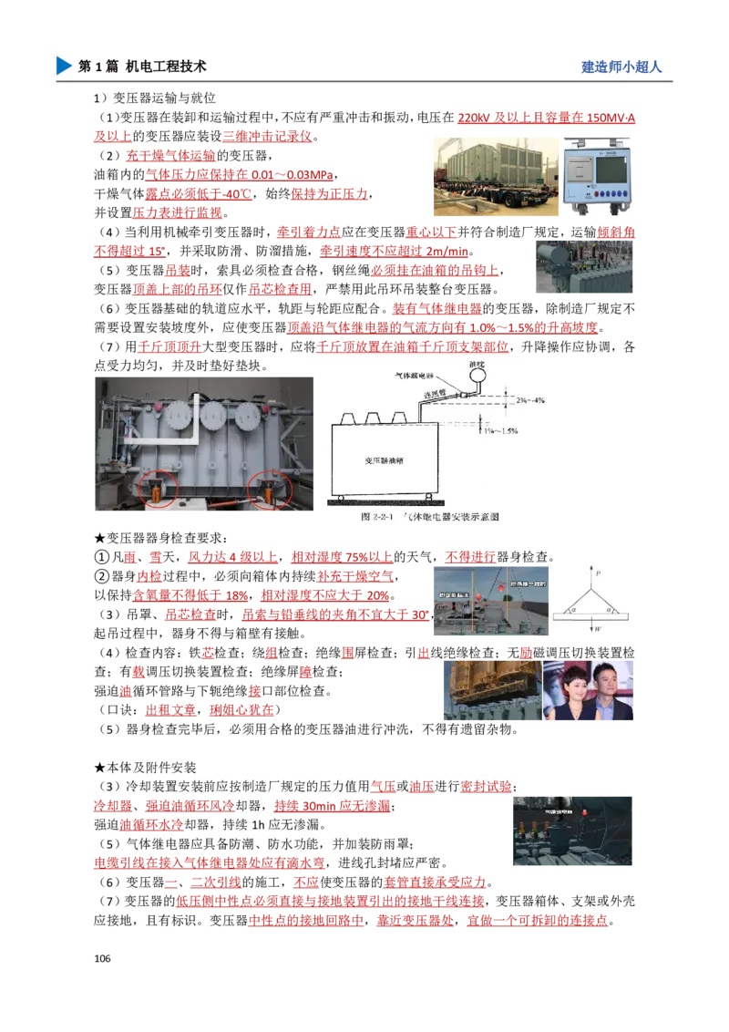11.工业电气_2026年一级建造师_2026年一建机电_2025年一建机电SVIP_04-冲刺串讲✿考点强化✿小灶集训_18-机电《3D案例攻克》小超人SMR_讲义